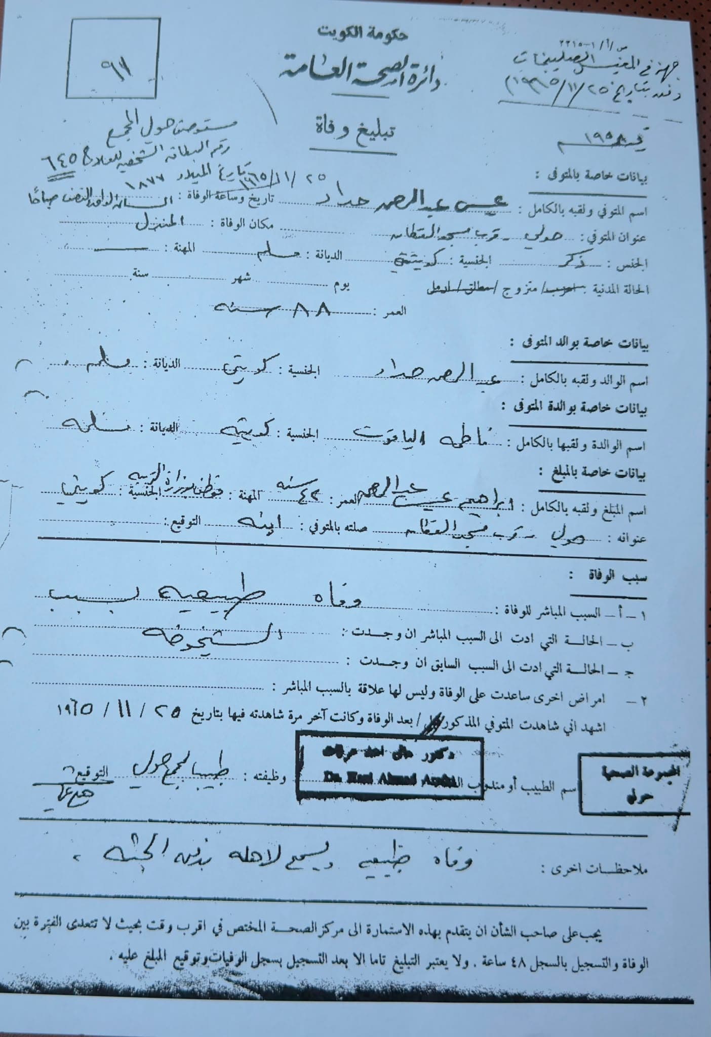 بلاغ وفاة عيسى عبد الرحمن الحداد