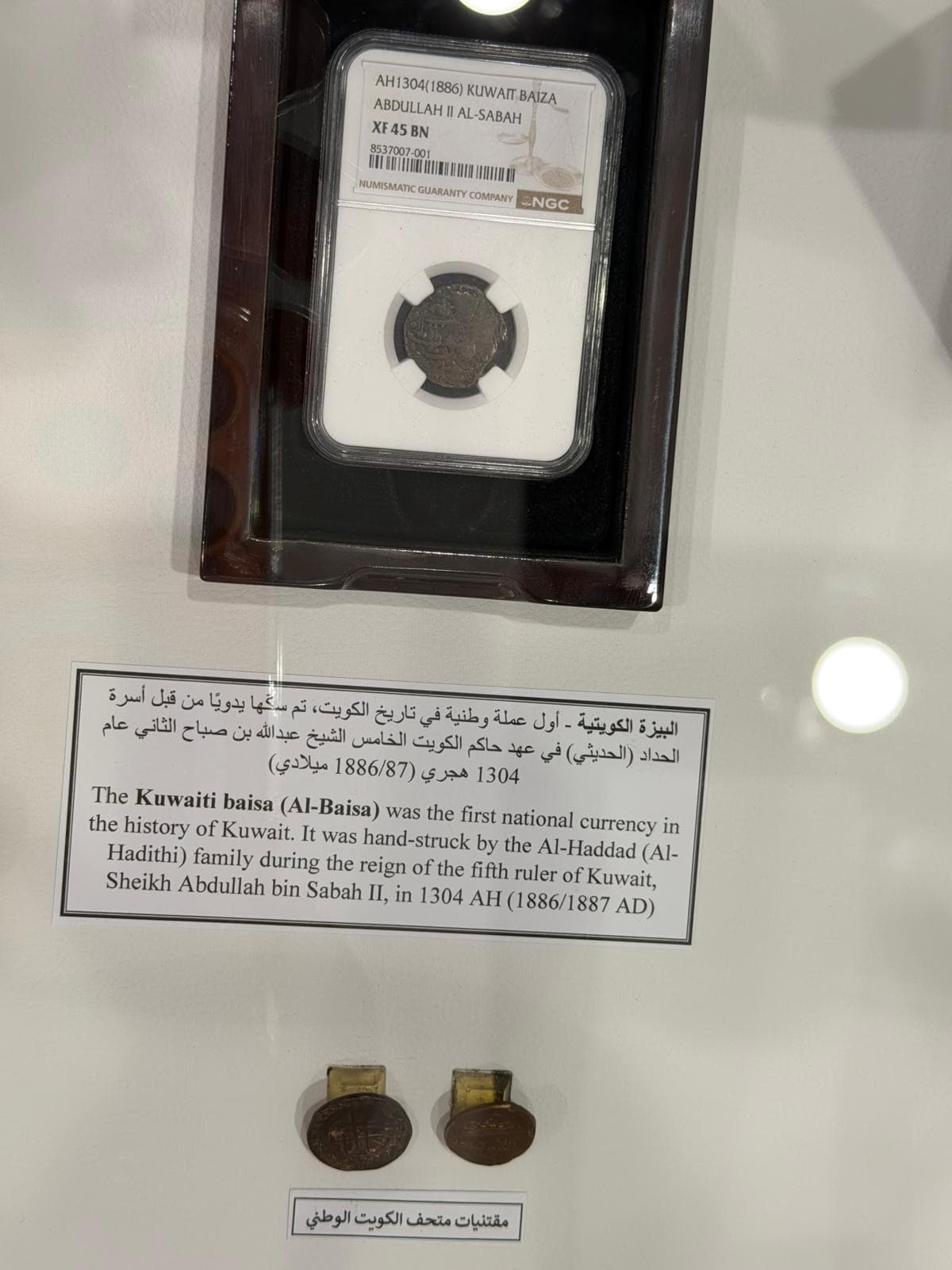 البيزة الكويتية معروضة في متحف الكويت الوطني