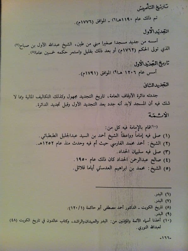 تاريخ مسجد الحداد وأئمته