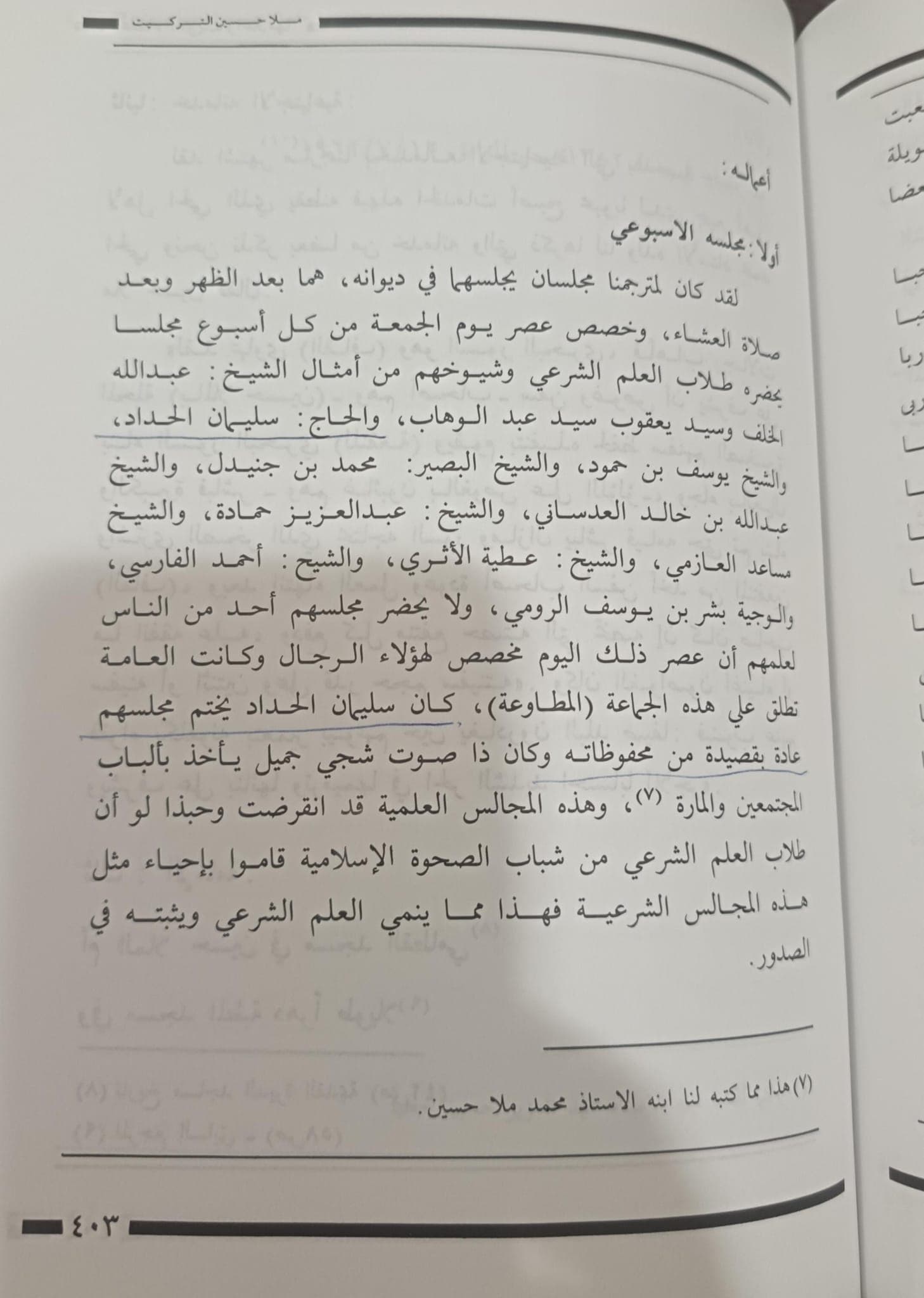 ملا حسين التركيت، ص ٤٠٣