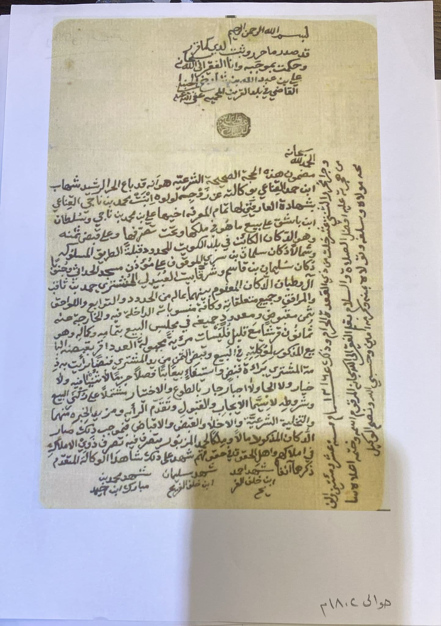حجة شرعية بخط اليد