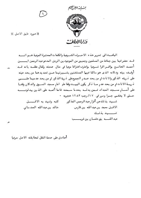 حجة وقف من وزارة الأوقاف