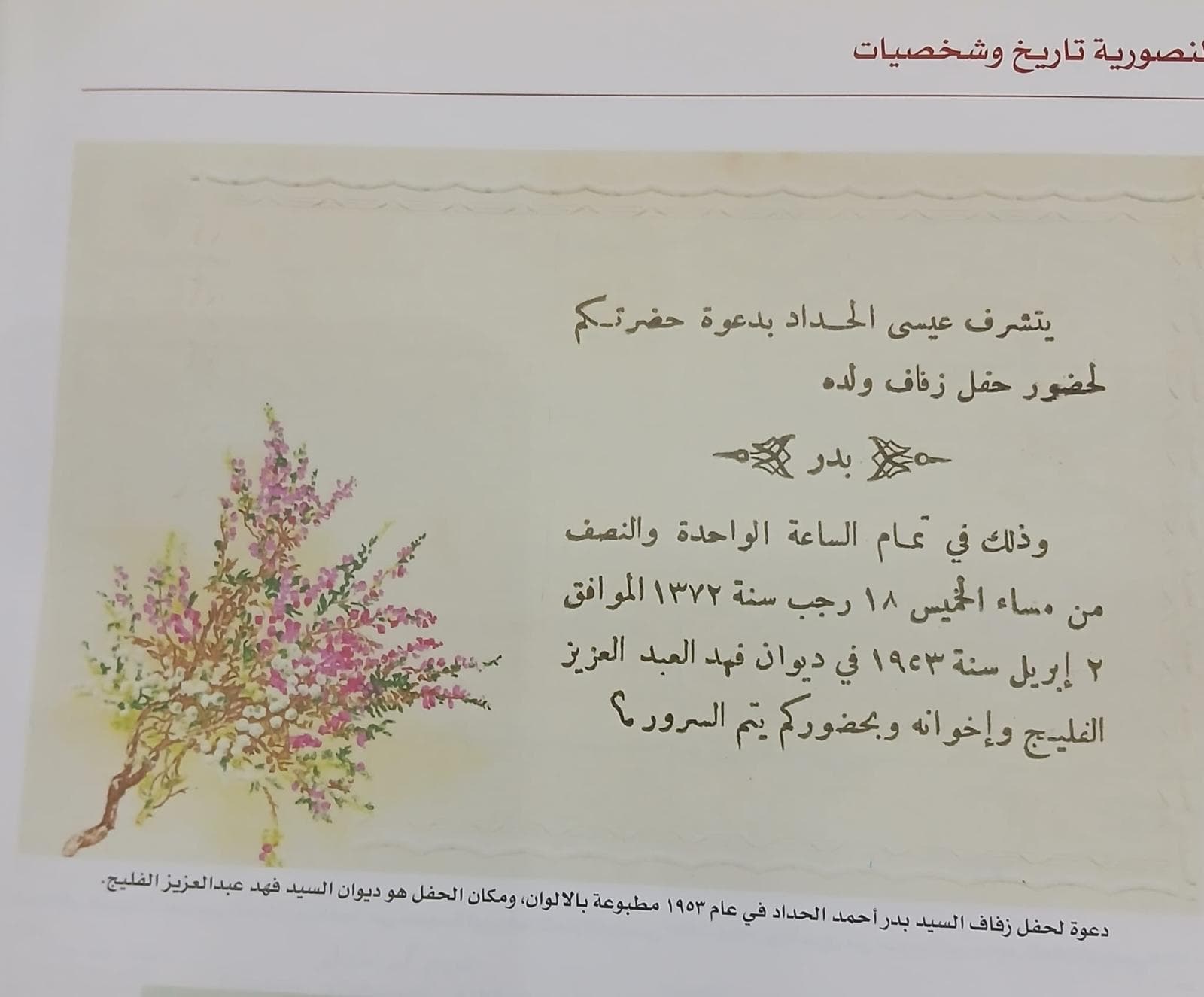 دعوة زفاف بدر أحمد الحداد